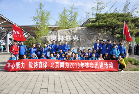 “齐心聚力，毅路有你”主题团建活动暨第一季度总结会议